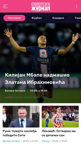 Sportski žurnal для Android — скриншот 1