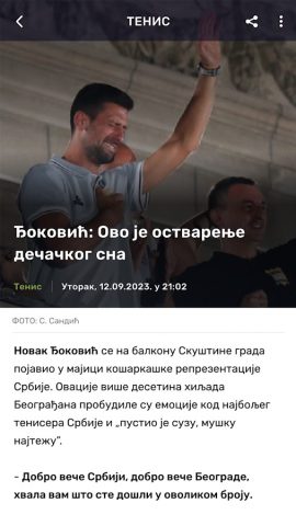 Sportski žurnal для Android — скриншот 3