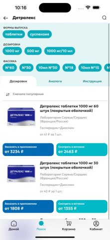 Справмедика поиск лекарств для iOS — скриншот 1