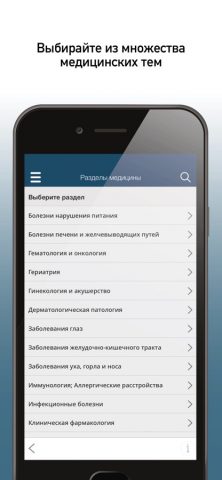 Справочник MSD профи для iOS — скриншот 2
