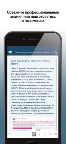 Справочник MSD профи для iOS — скриншот 4