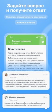 СпросиВрача: прием онлайн 24/7 для iOS — скриншот 2