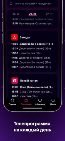 Sputnik24 для iOS — скриншот 2