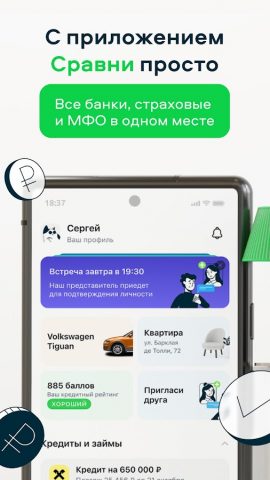 Сравни. Кредиты, ОСАГО, Займы. для Android — скриншот 1