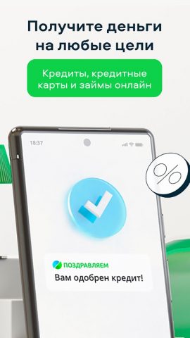 Сравни. Кредиты, ОСАГО, Займы. для Android — скриншот 2