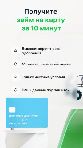Сравни. Кредиты, ОСАГО, Займы. для Android — скриншот 4