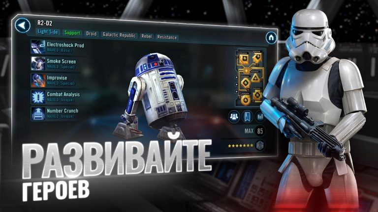 Star Wars™: Галактика героев — скриншот 2