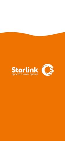 Старлинк для iOS — скриншот 1