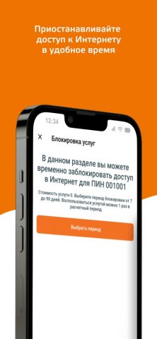 Старлинк для iOS — скриншот 5