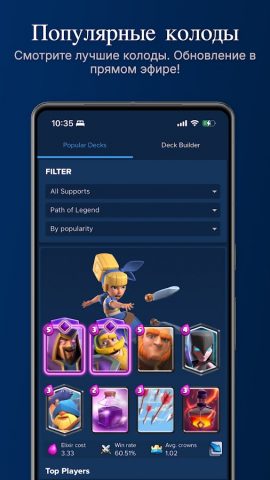 Stats Royale для Clash Royale для Android — скриншот 3
