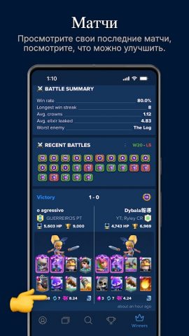 Stats Royale для Clash Royale для Android — скриншот 5