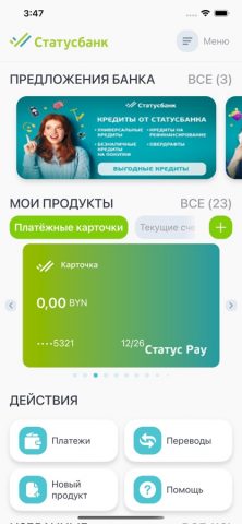 СтатусБанк 2.0 для iOS — скриншот 1