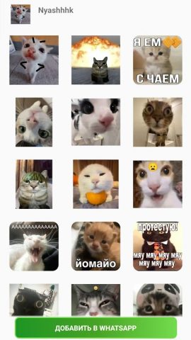 Стикеры для Ватсапа на Русском для Android — скриншот 4