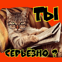 Стикеры для Ватсапа на Русском для Android