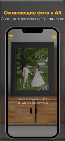 Stories AR для Android — скриншот 1