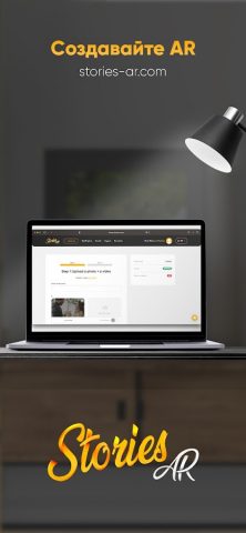 Stories AR для Android — скриншот 4