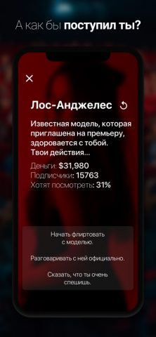 Storyline: Интерактивные игры для iOS — скриншот 2