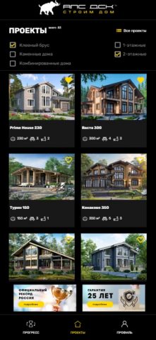 Строим дом с АПС ДСК для iOS — скриншот 3