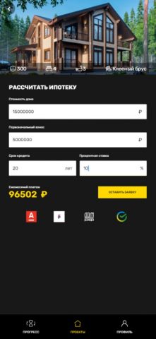 Строим дом с АПС ДСК для iOS — скриншот 5