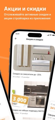 Стройпарк для iOS — скриншот 2