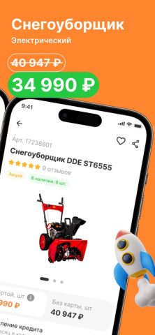 Стройпарк для iOS — скриншот 3