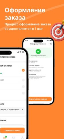 Стройпарк для iOS — скриншот 5