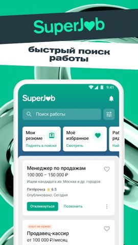 SuperJob: работа и вакансии для Android — скриншот 1