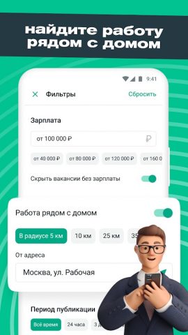 SuperJob: работа и вакансии для Android — скриншот 2