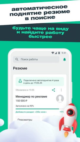 SuperJob: работа и вакансии для Android — скриншот 3