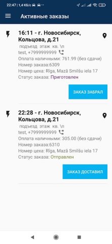 Супердоставка.Курьер 2.0 для Android — скриншот 3
