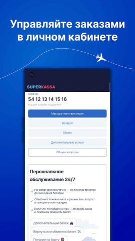 Superkassa — авиабилеты для Android — скриншот 4