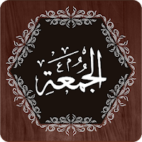 Surah Juma для Android