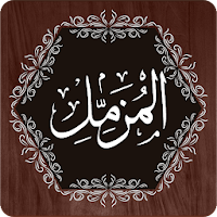 Surah Muzammil для Android