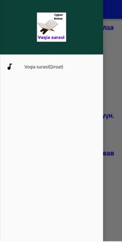 Сураи Вокеа для Android — скриншот 5