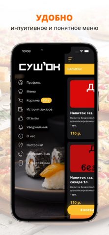 СушОК | Лесной для iOS — скриншот 2