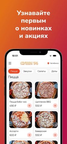 Суши 74: Роллы и пицца для iOS — скриншот 2