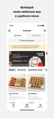 Sushi Club Ptz для iOS — скриншот 2