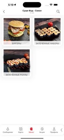 Суши-Фуд для iOS — скриншот 3