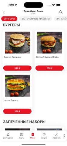 Суши-Фуд для iOS — скриншот 4