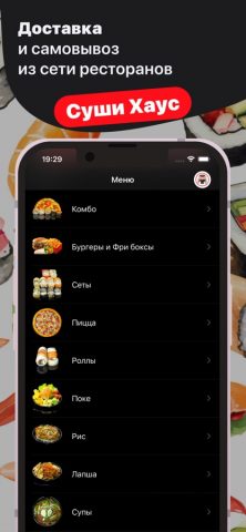 Суши Хаус для iOS — скриншот 1