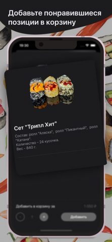 Суши Хаус для iOS — скриншот 3