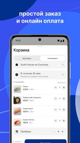 Sushi House — Улан-Удэ для Android — скриншот 4