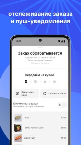 Sushi House — Улан-Удэ для Android — скриншот 5