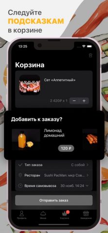 Суши ПакМан — скриншот 3