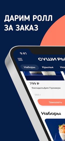 Суши Рыба — Доставка суши для Android — скриншот 5