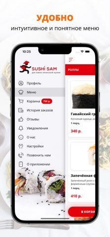 Sushi Sam | Иркутск для iOS — скриншот 2