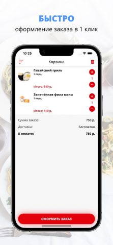 Sushi Sam | Иркутск для iOS — скриншот 3