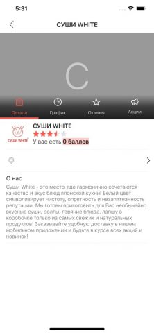 Суши White для iOS — скриншот 4