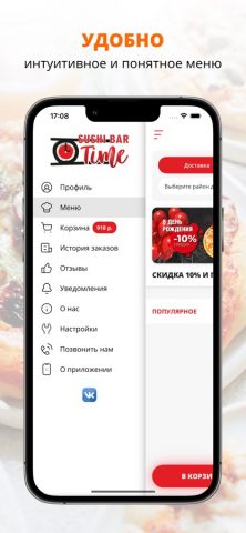 Sushi bar Time для iOS — скриншот 2