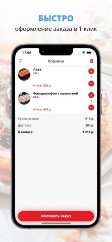 Sushi bar Time для iOS — скриншот 3